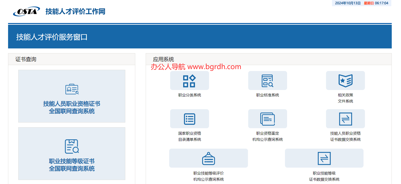 技能人才评价工作网插图