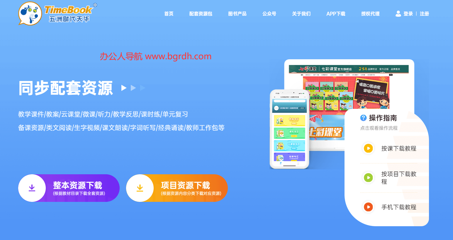 七彩课堂课件插图