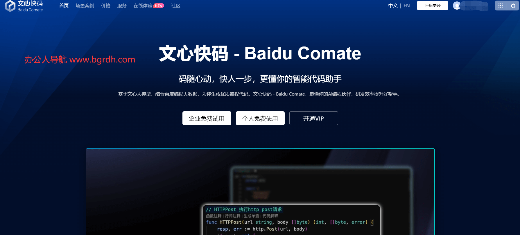 文心快码插图