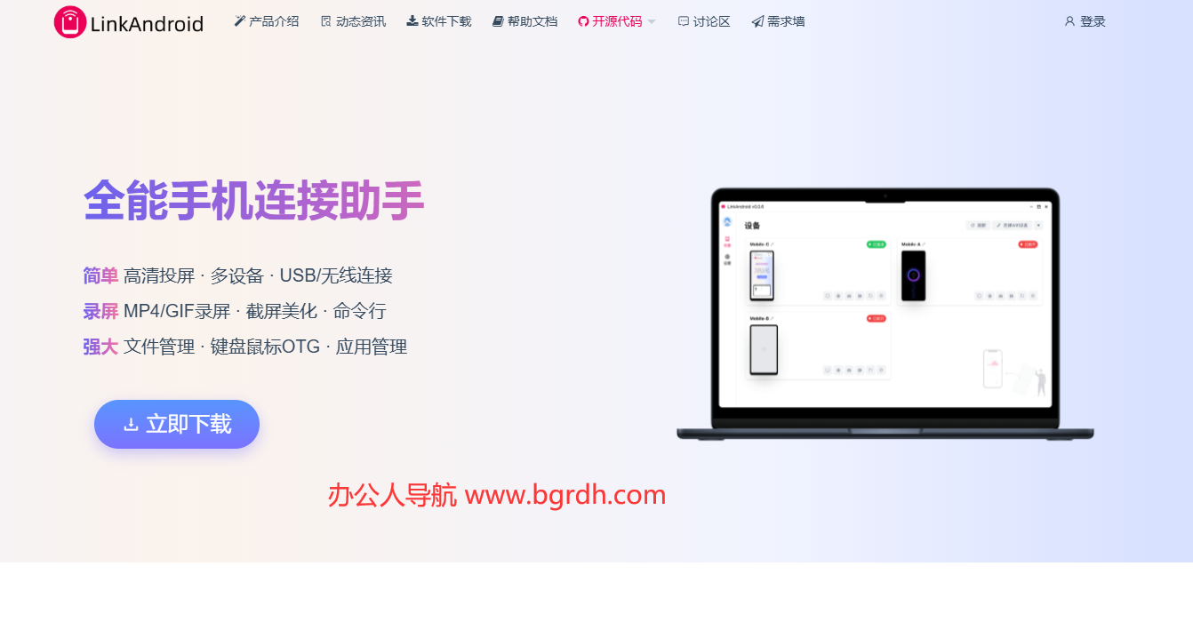 LinkAndroid插图