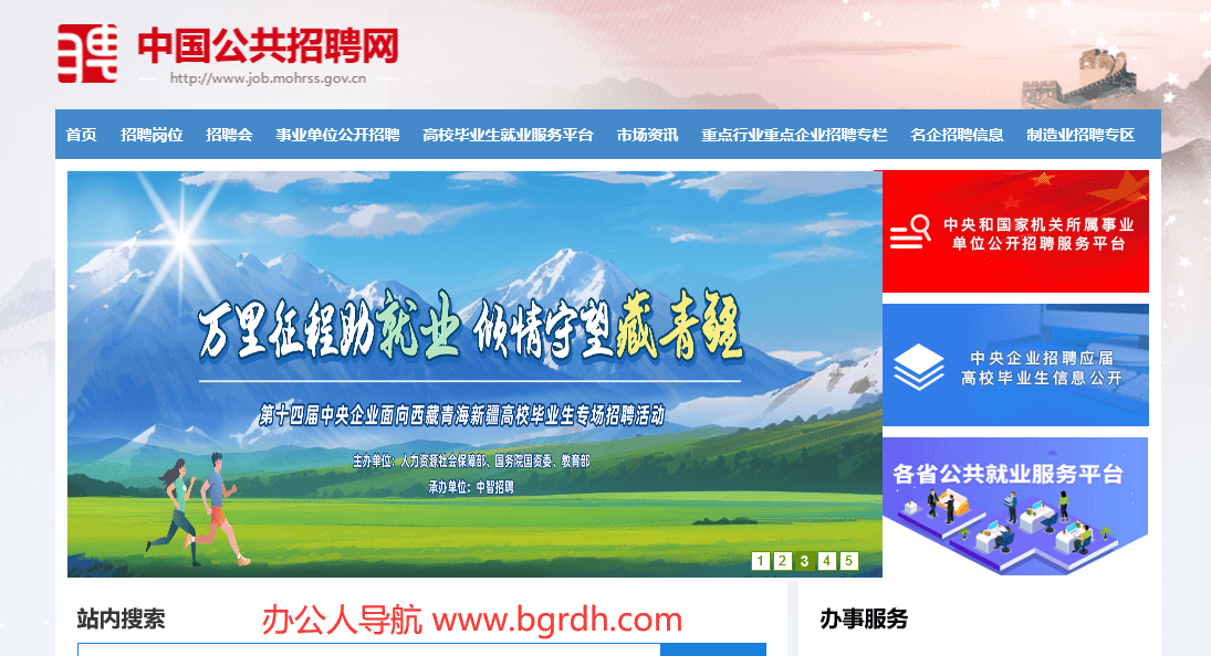 中国公共招聘网插图