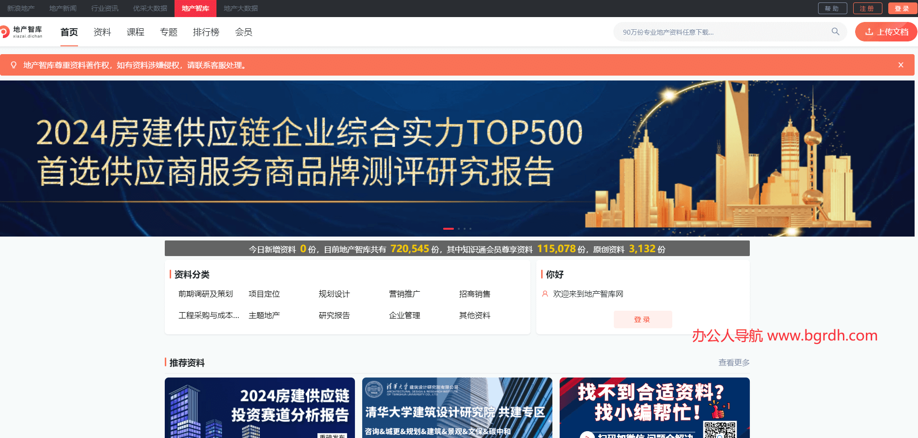 新浪地产智库网插图