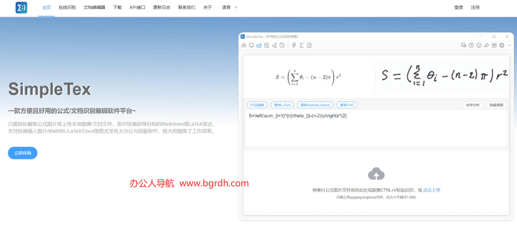 SimpleTex插图