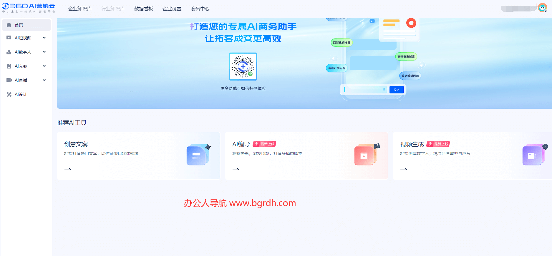 360AI营销云插图