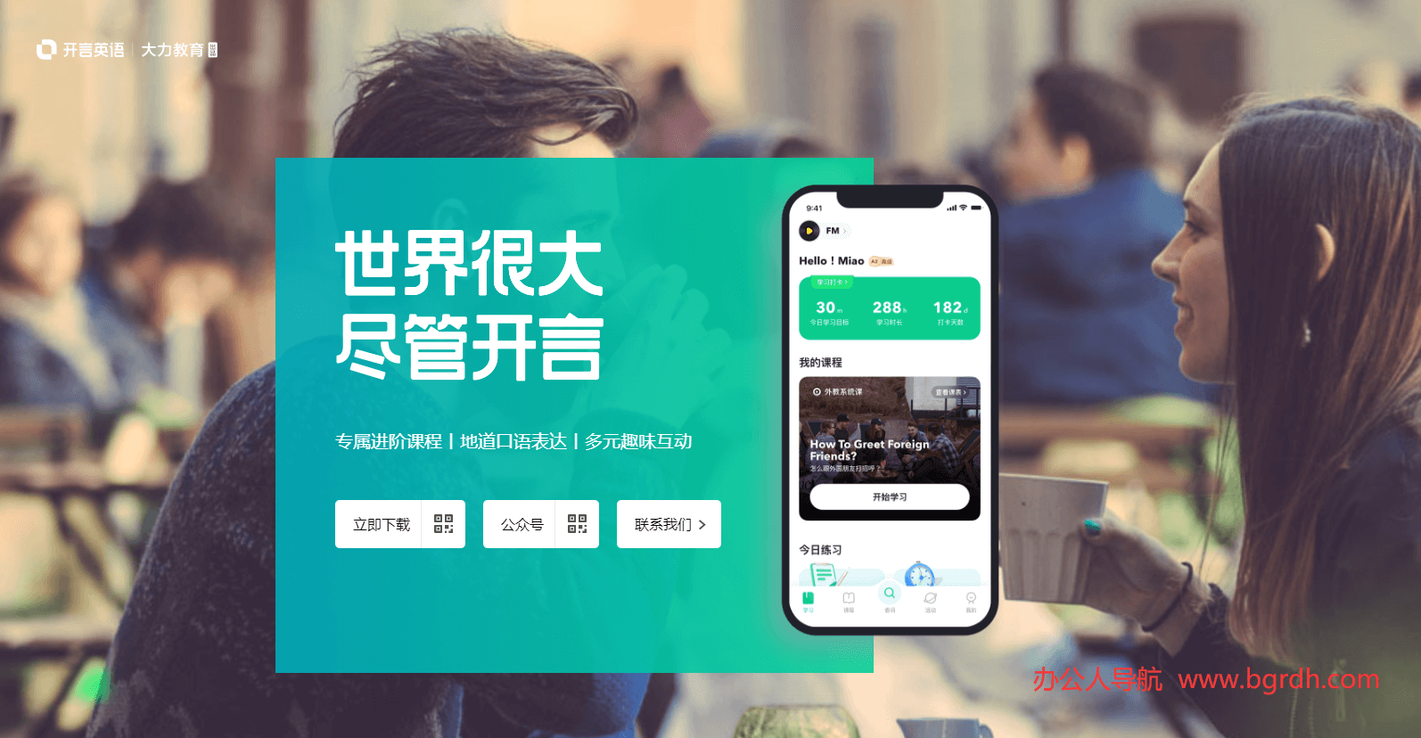 开言英语插图