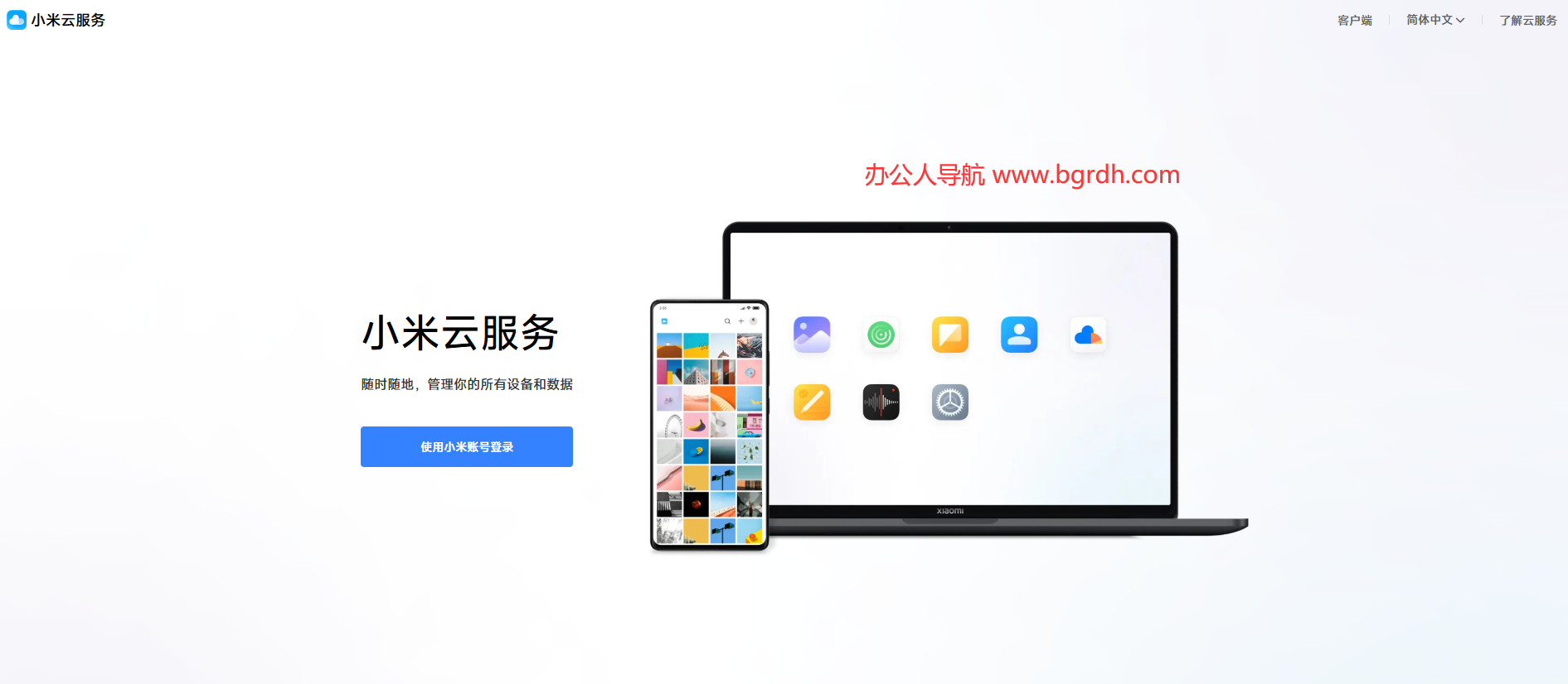 小米云服务插图