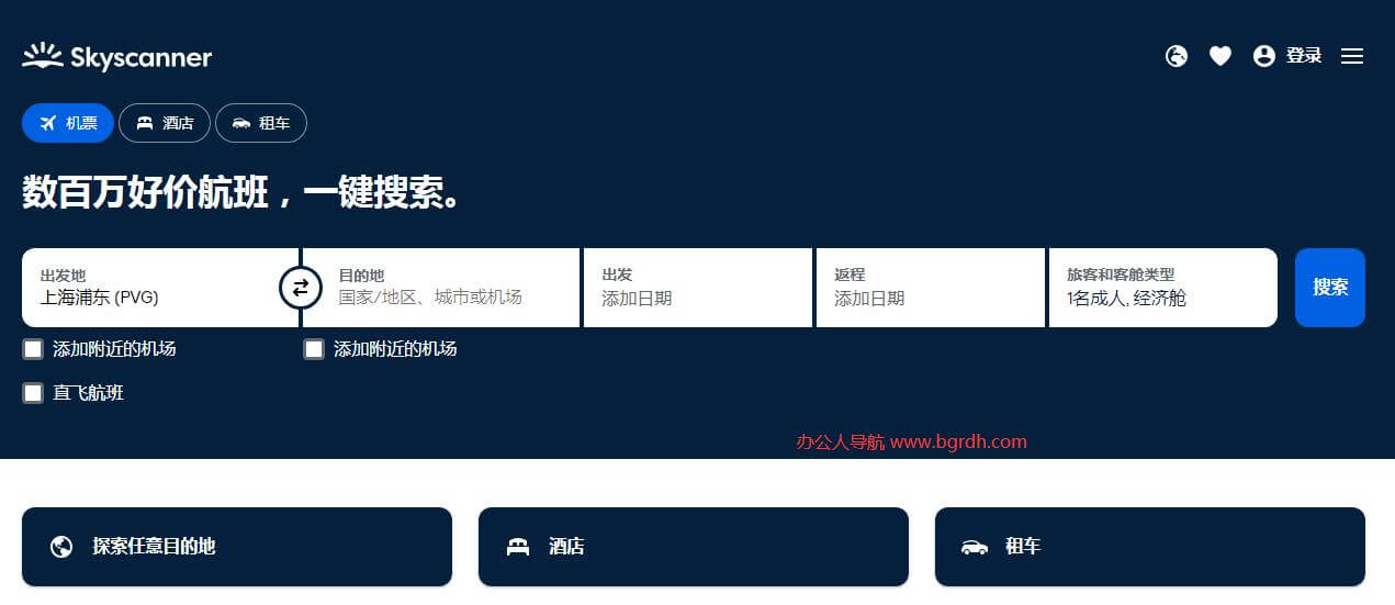 天巡skyscanner插图