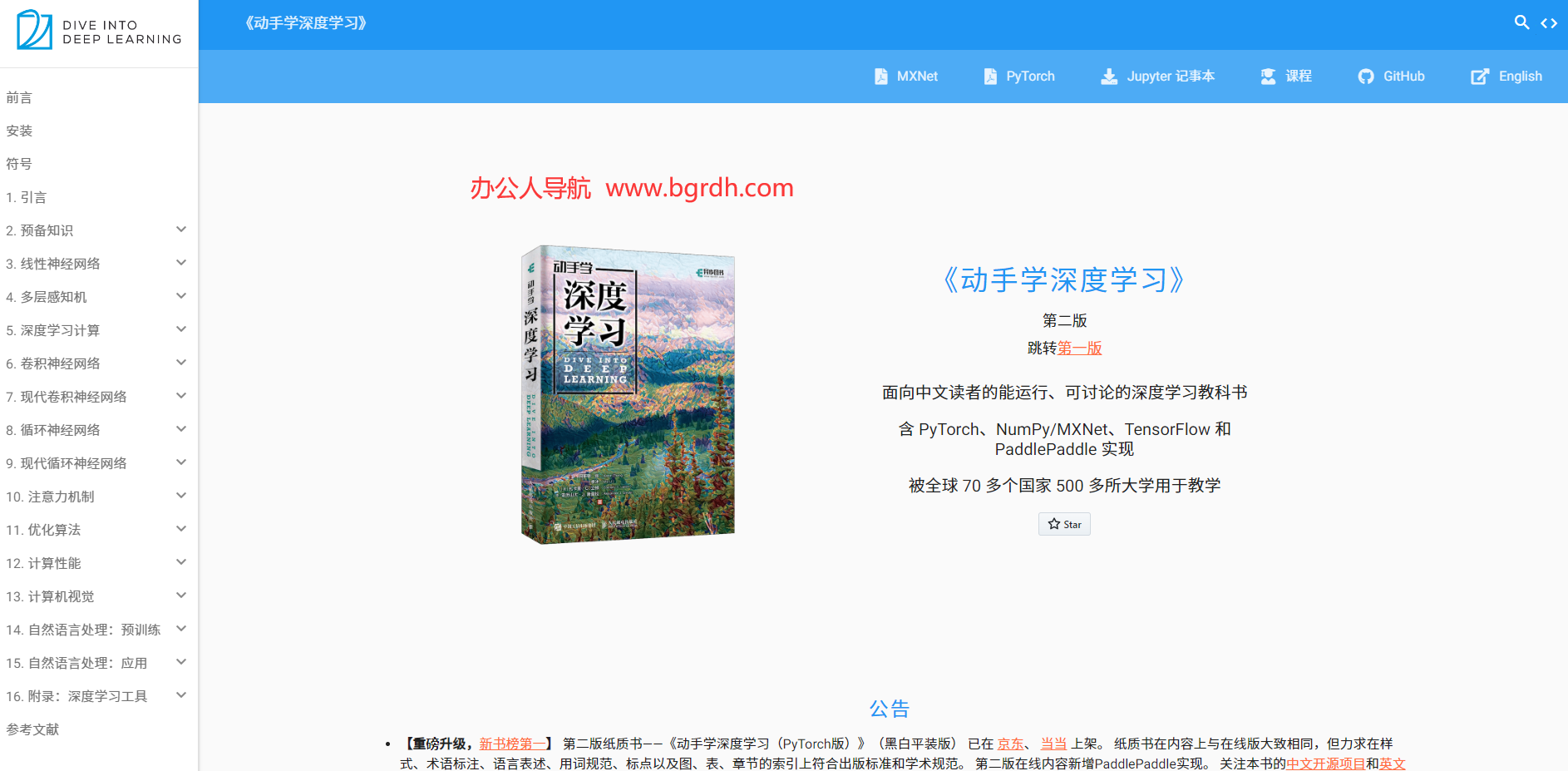动手学深度学习插图