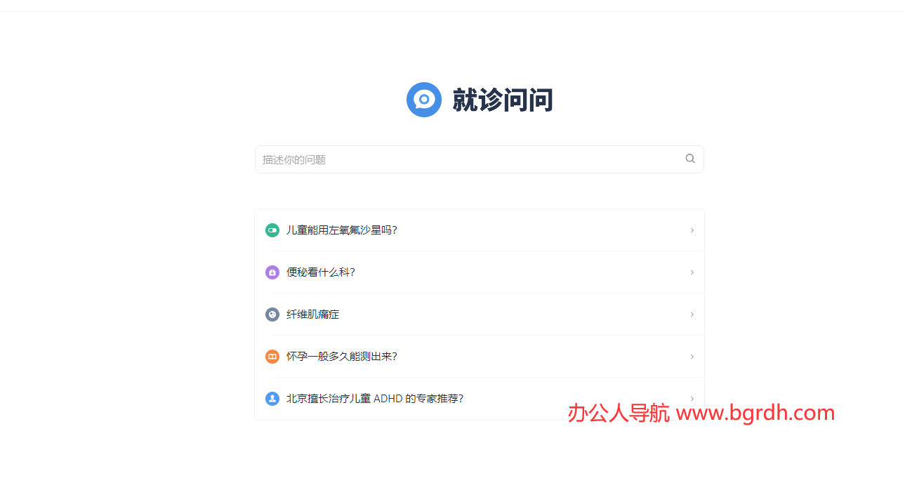 就诊问问插图