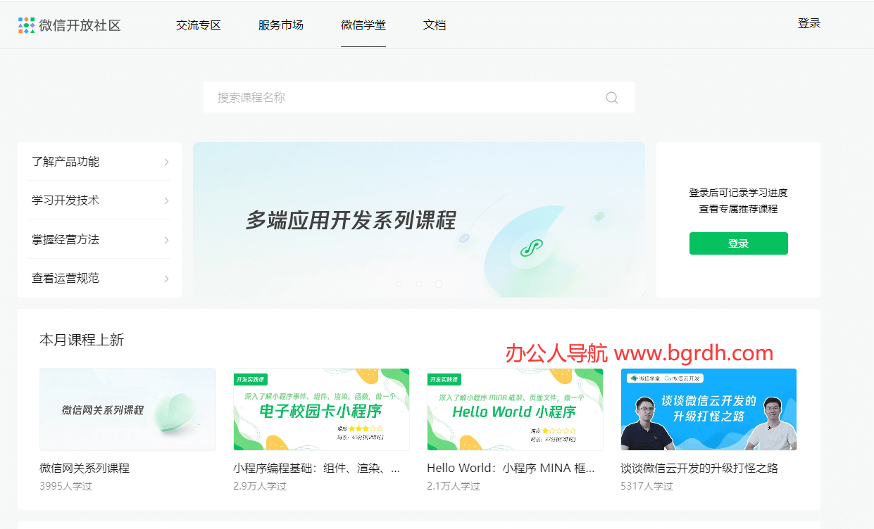 微信学堂插图