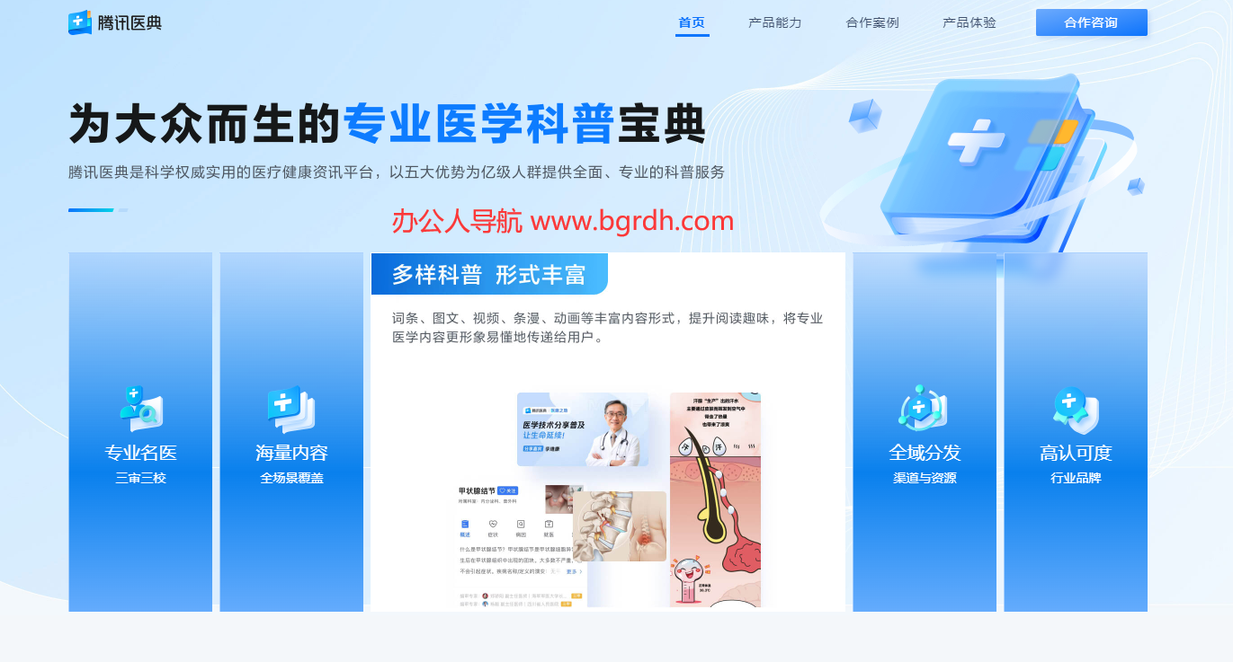 腾讯医典插图