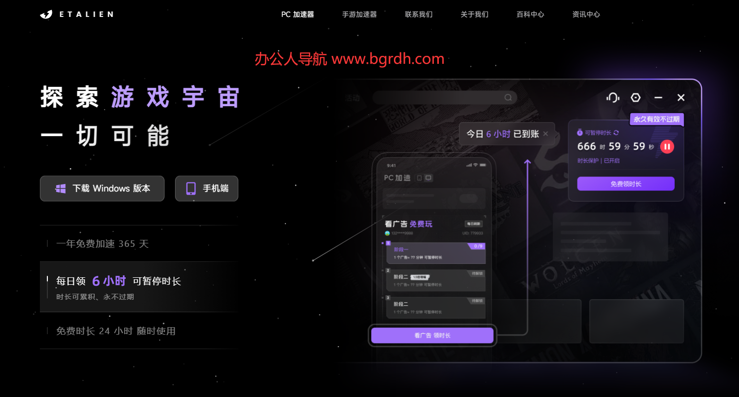 外星仔加速器插图
