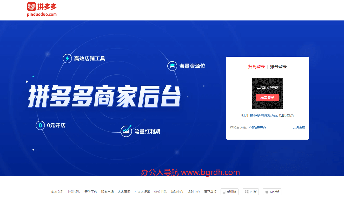 拼多多商家后台插图