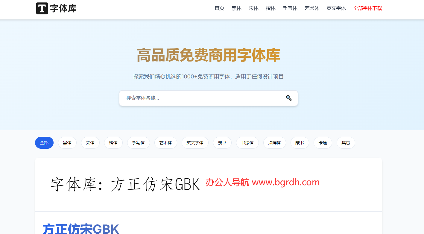 字体库插图
