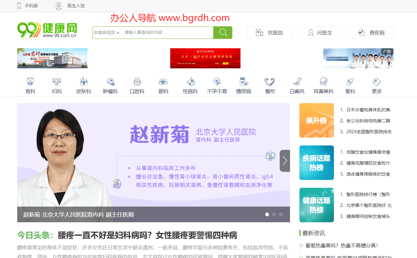 99健康网插图