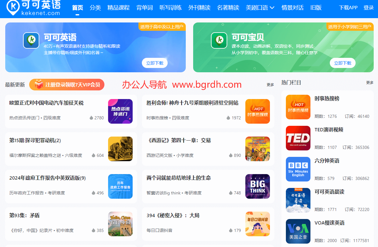 可可英语插图