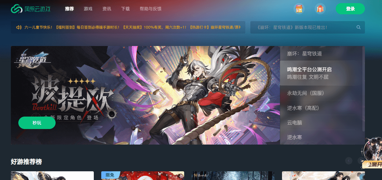 网易云游戏插图