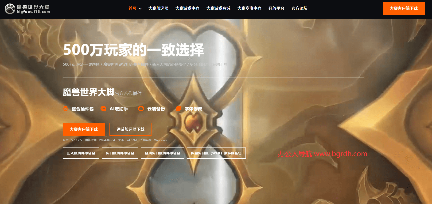 魔兽世界大脚插件插图