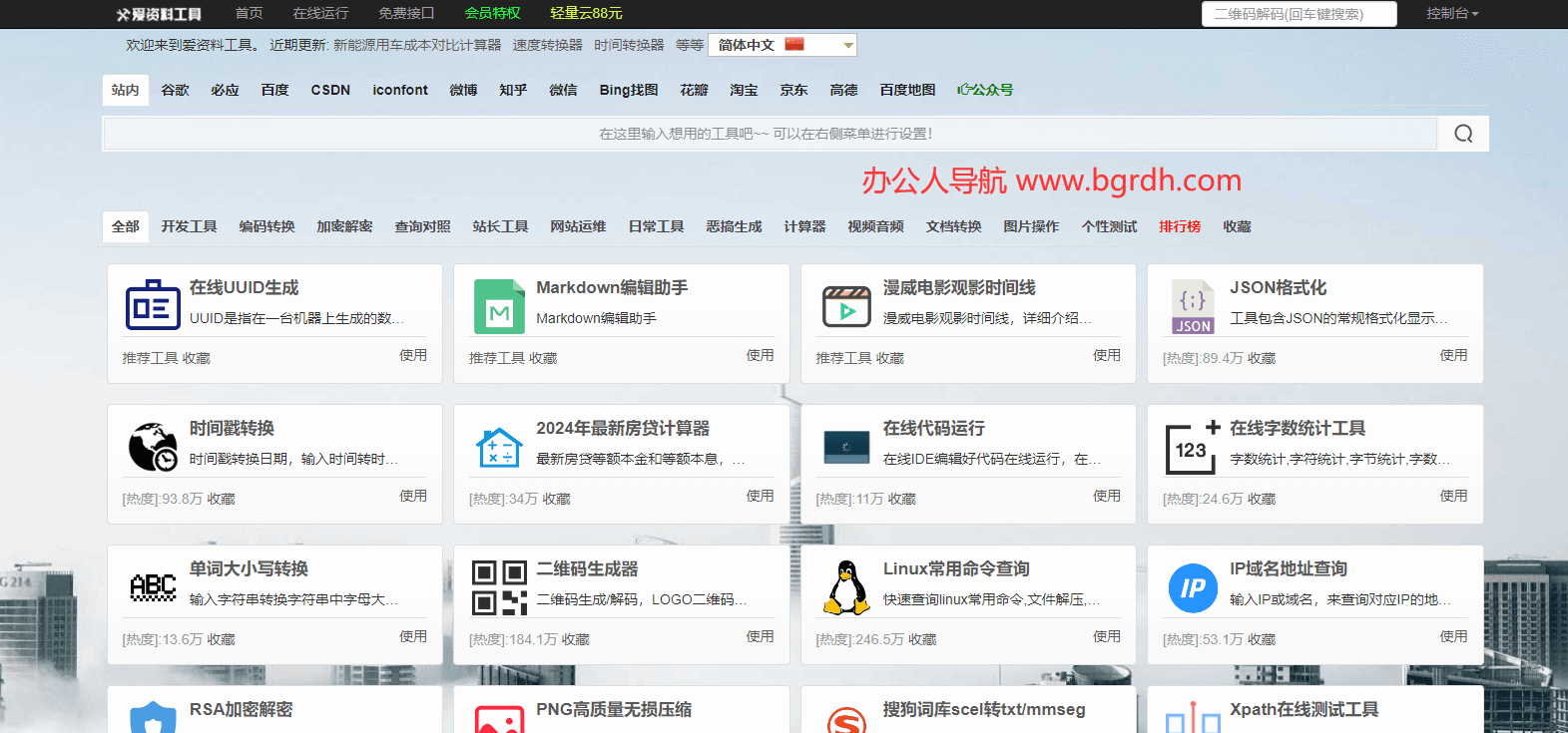 爱资料工具插图