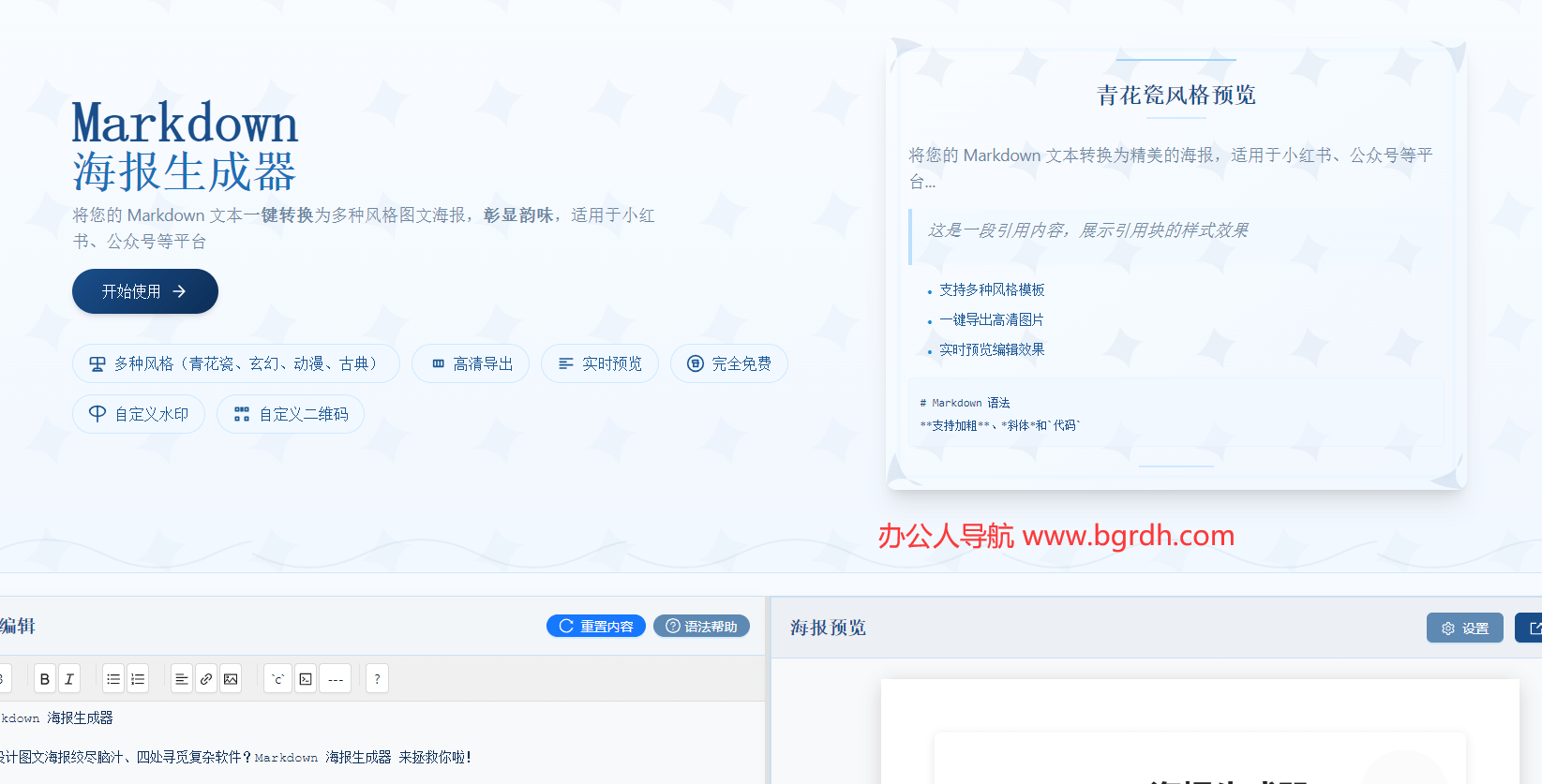 Markdown海报生成器插图