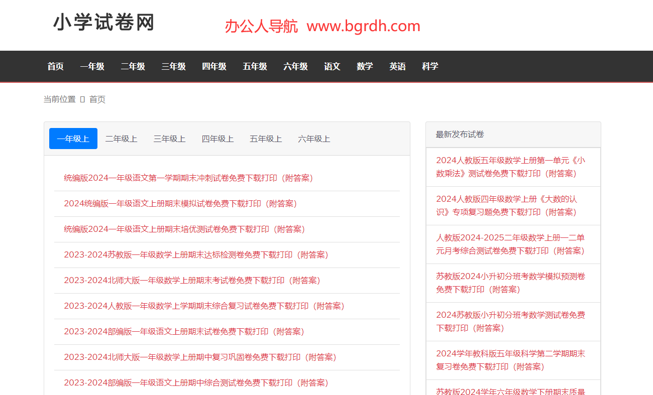 小学试卷网插图