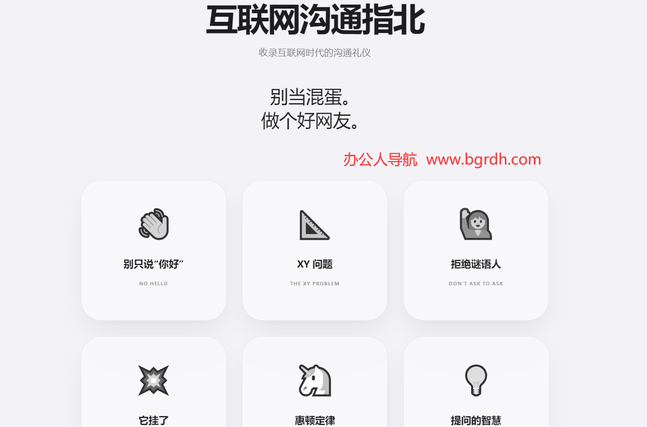 互联网沟通指北插图