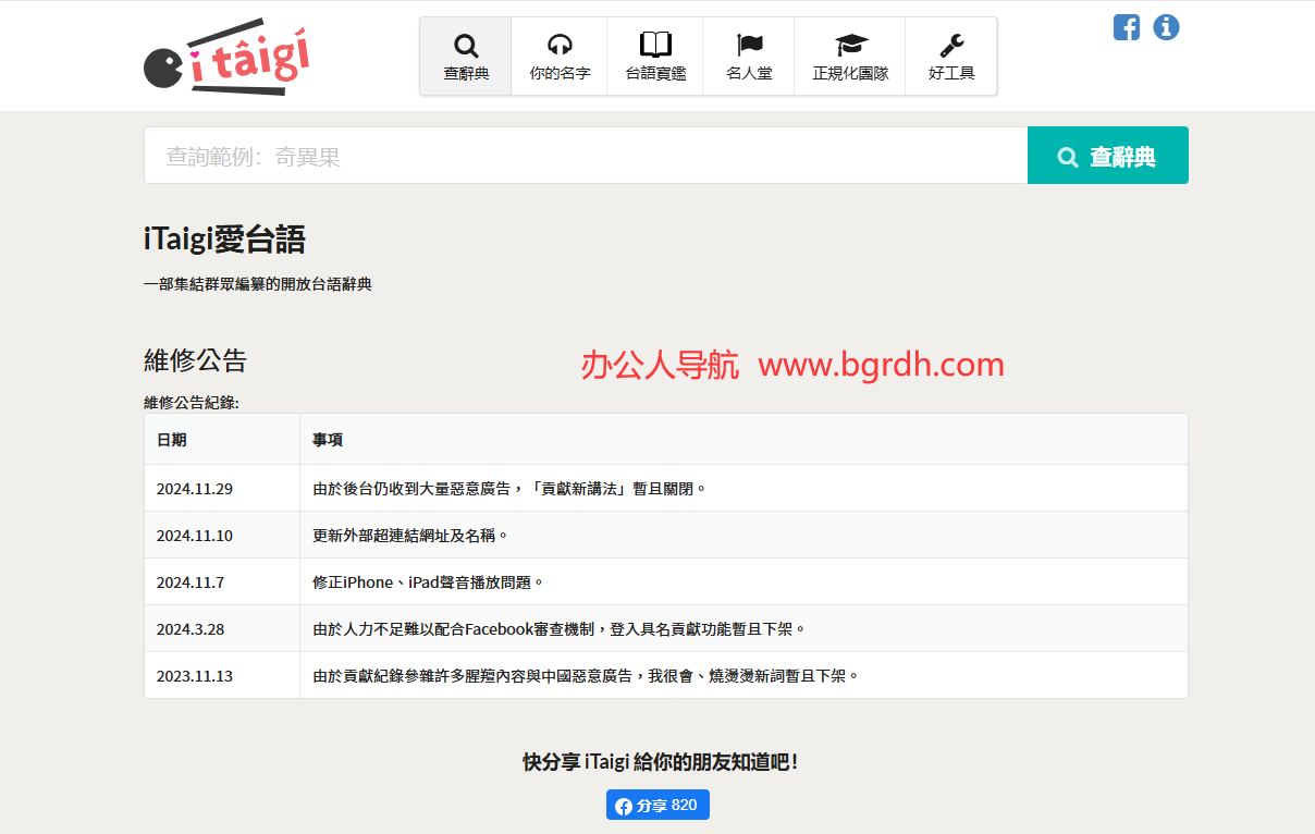 iTaigi愛台語插图