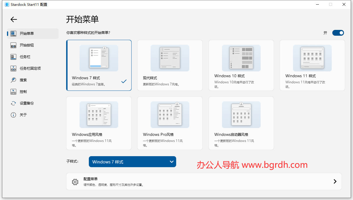Stardock Start11插图
