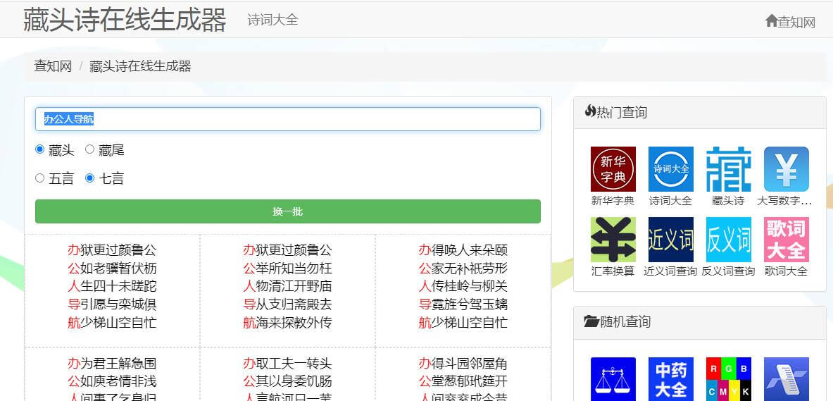 藏头诗生成器插图