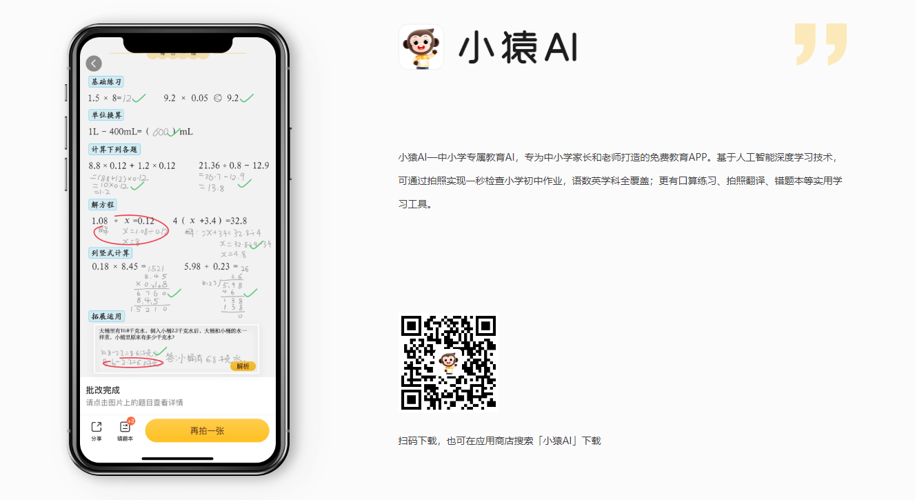 小猿AI插图