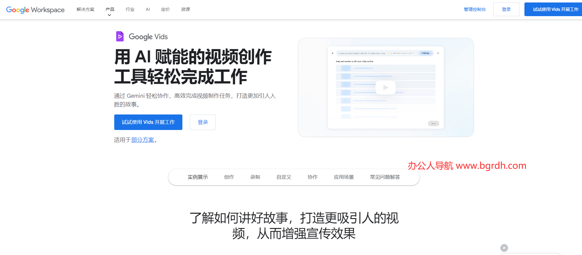 Google Vids插图