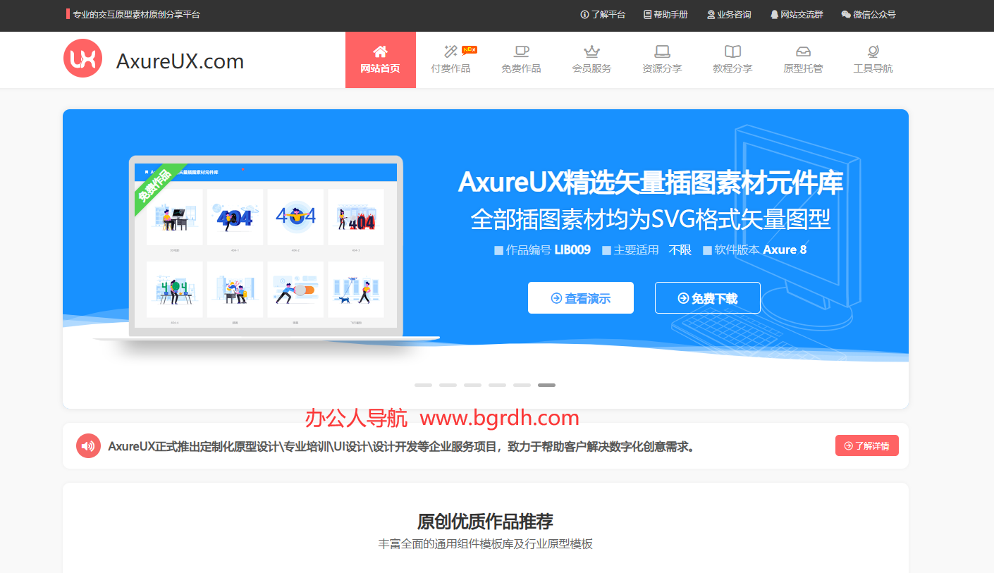 AxureUX插图