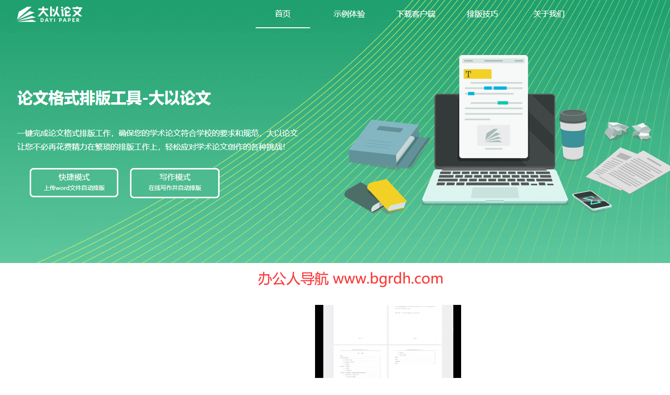 大以论文插图