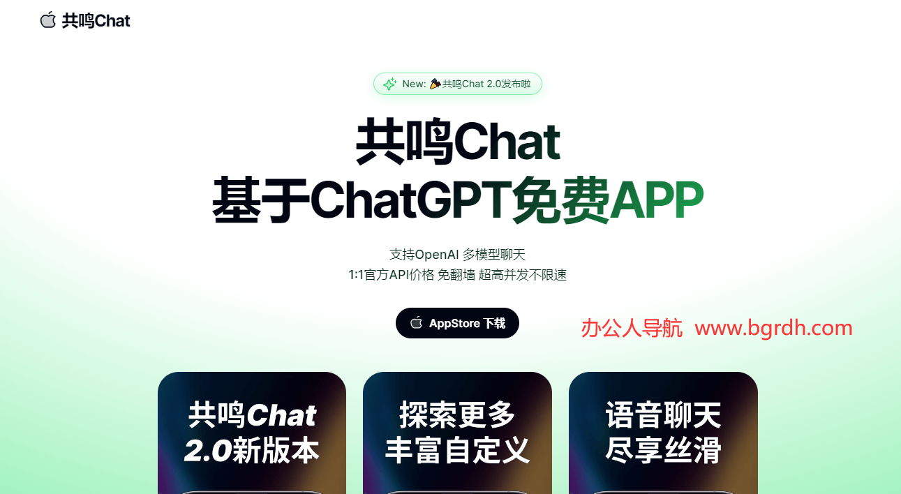 共鸣Chat插图