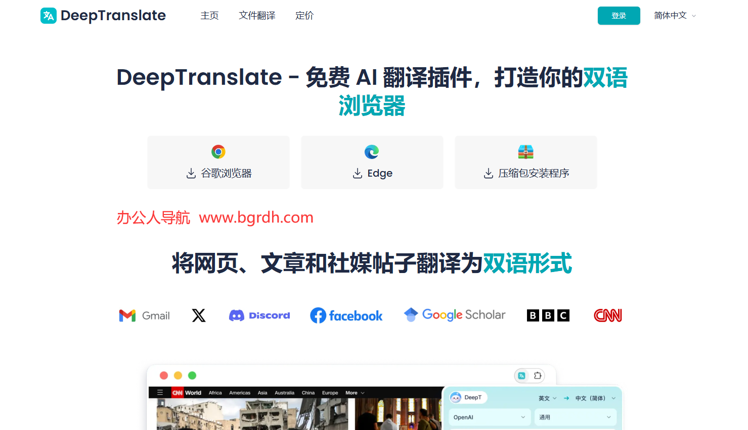 DeepTranslate插图1