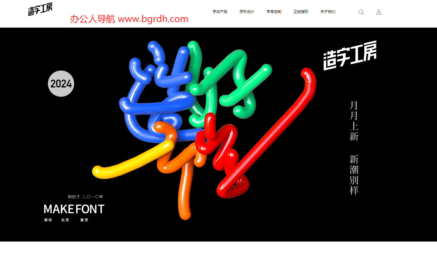 造字工房插图
