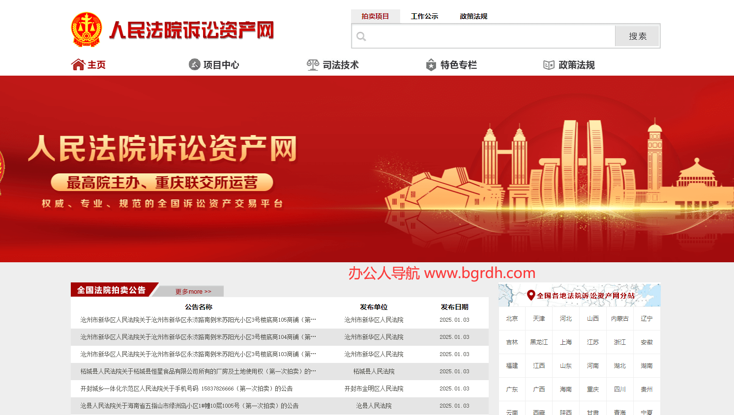 人民法院诉讼资产网插图