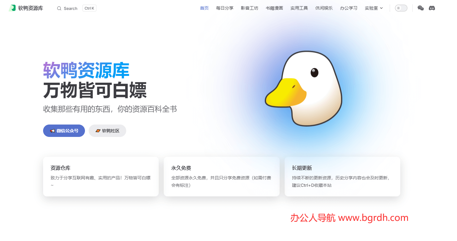 软鸭资源库插图