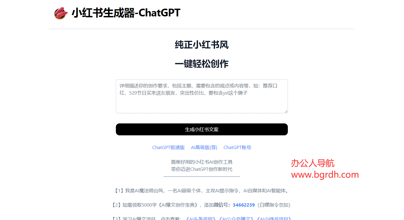 小红书生成器插图