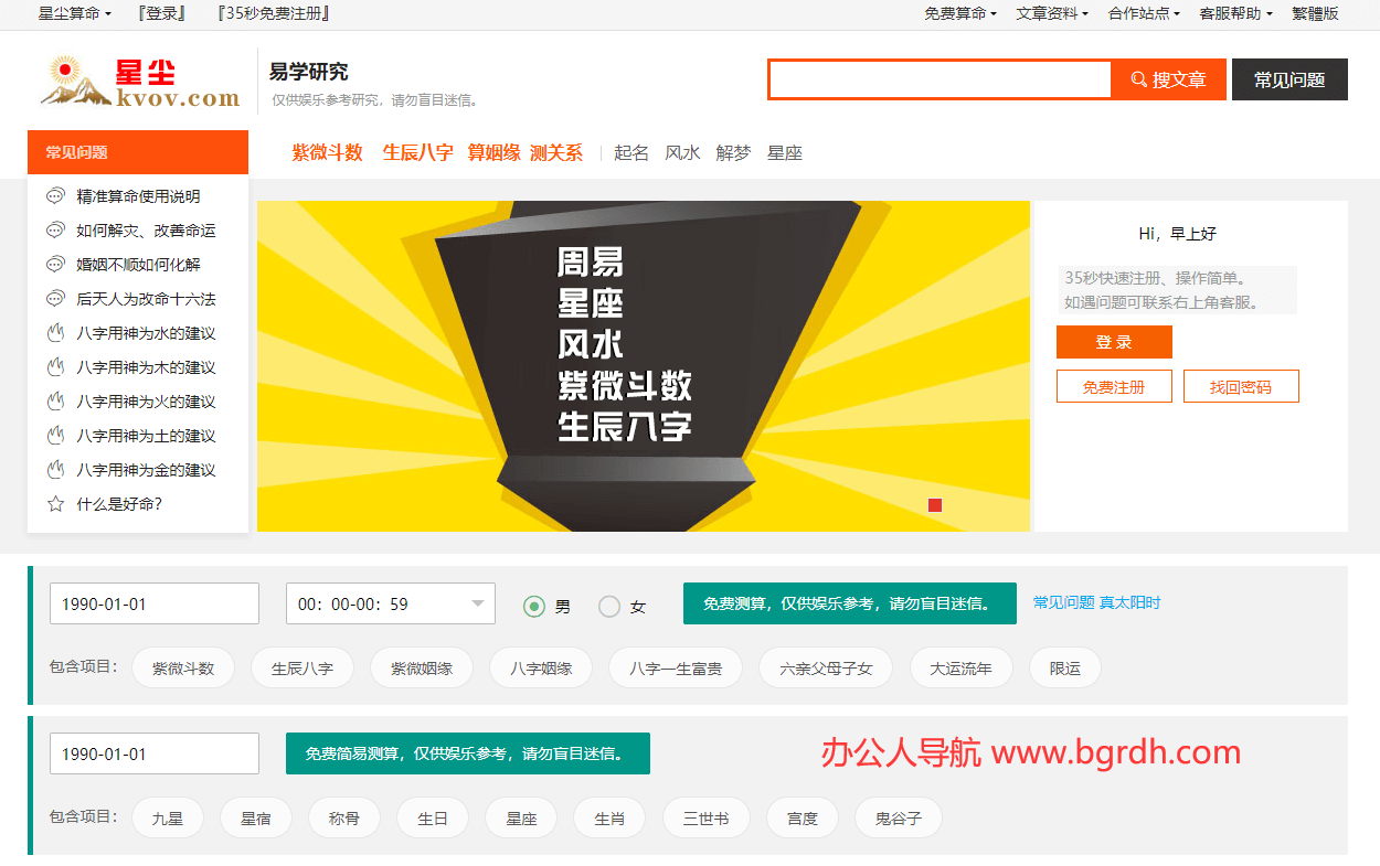 星尘算命网插图