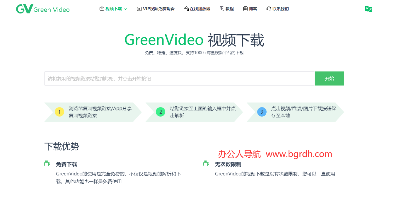 GreenVideo插图