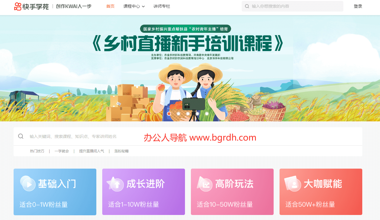 快手学苑插图