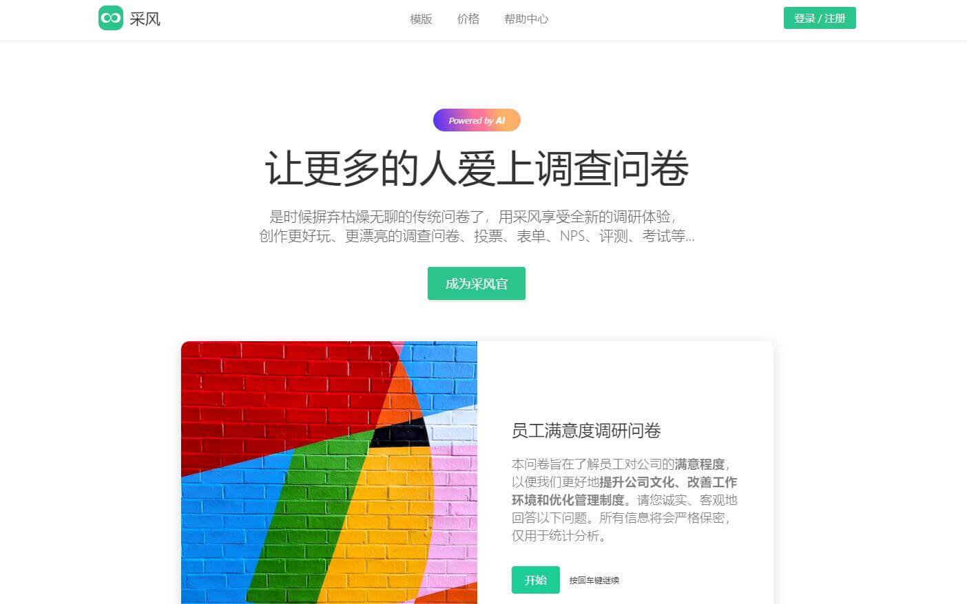 采风问卷插图