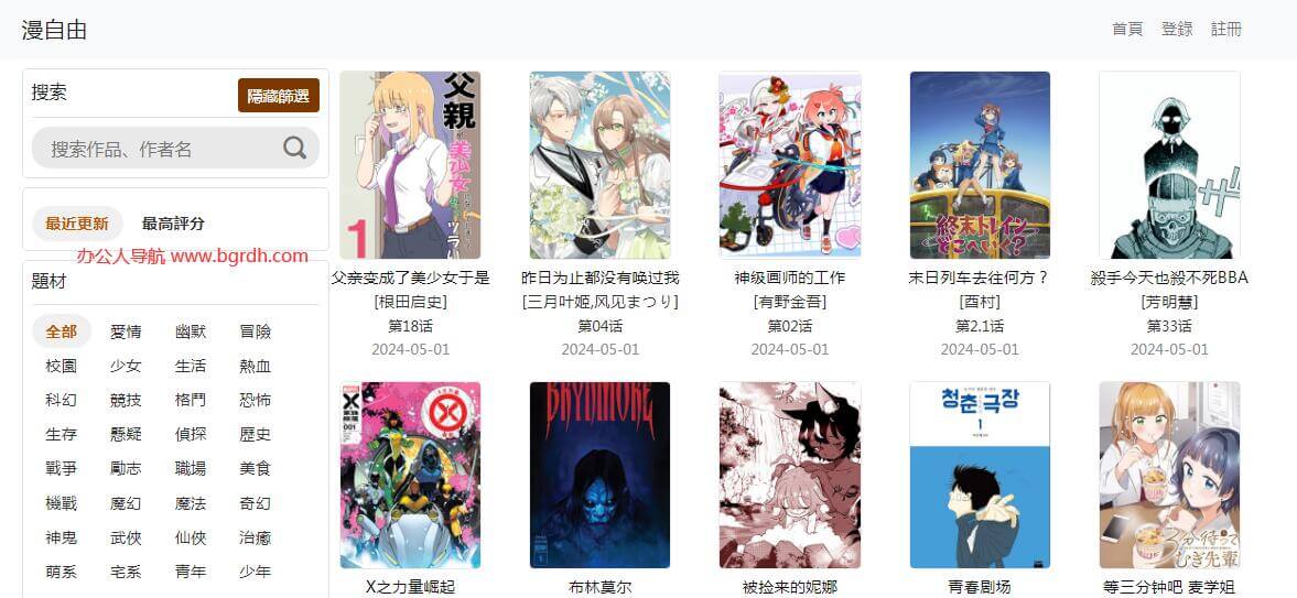 漫自由插图