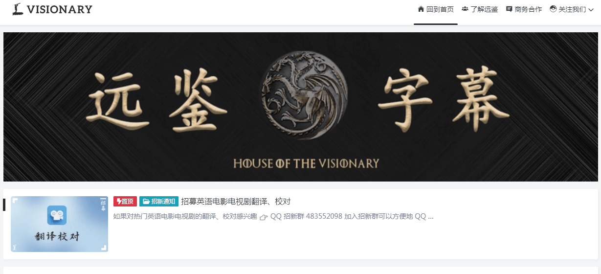 远鉴字幕组插图