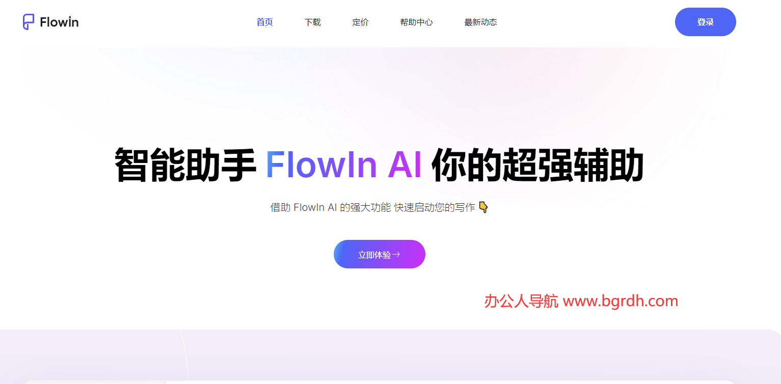 FlowIn插图