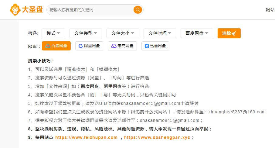 大圣盘插图