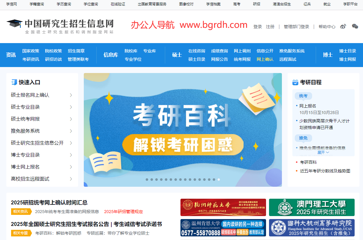 中国研究生招生信息网插图