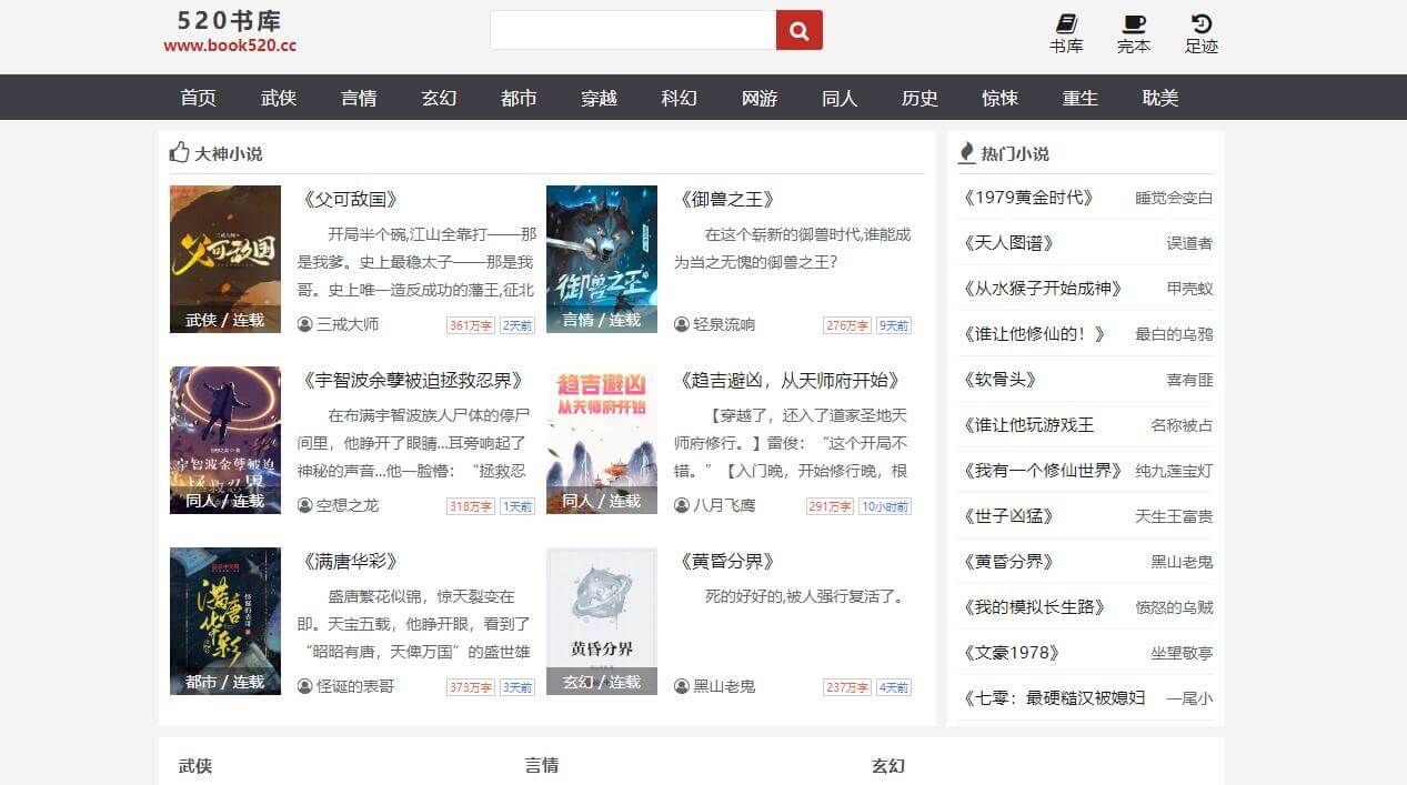 520书库插图