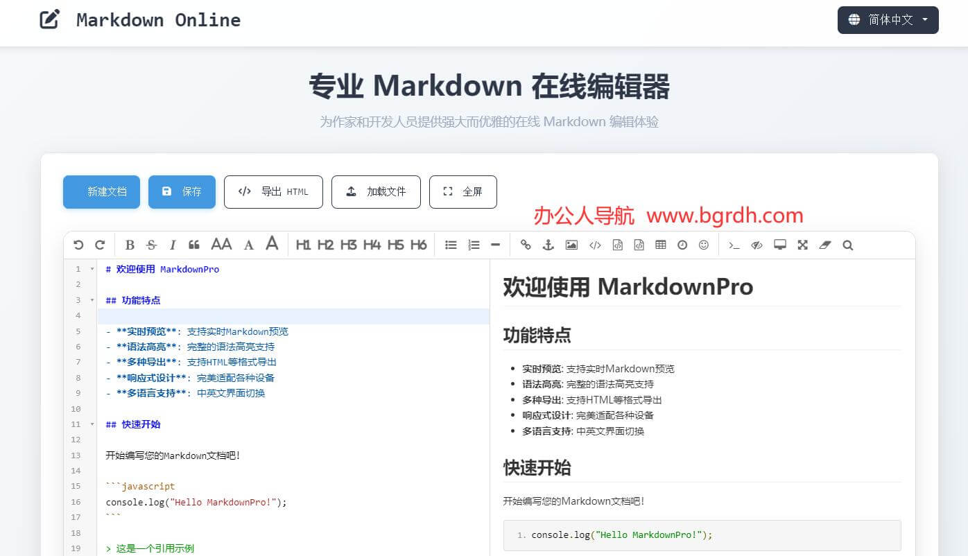 Markdown Online插图